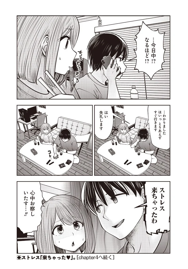 こういうのがいい - 第21.3話 - Page 7