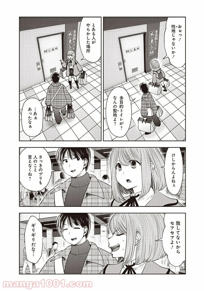 こういうのがいい 第15.5話 - Page 3