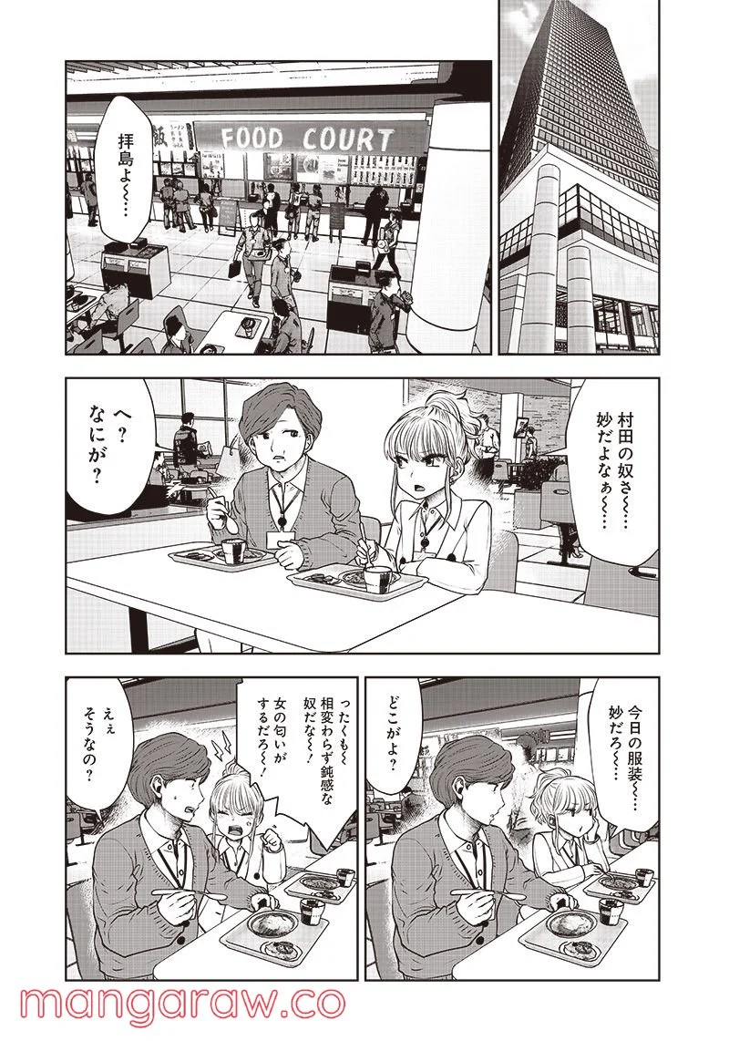 こういうのがいい 第17.4話 - Page 3