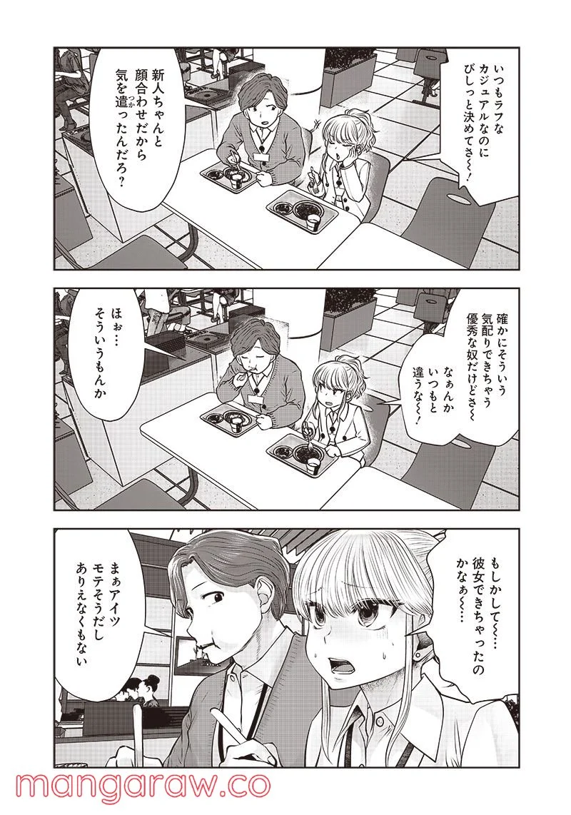 こういうのがいい 第17.4話 - Page 4