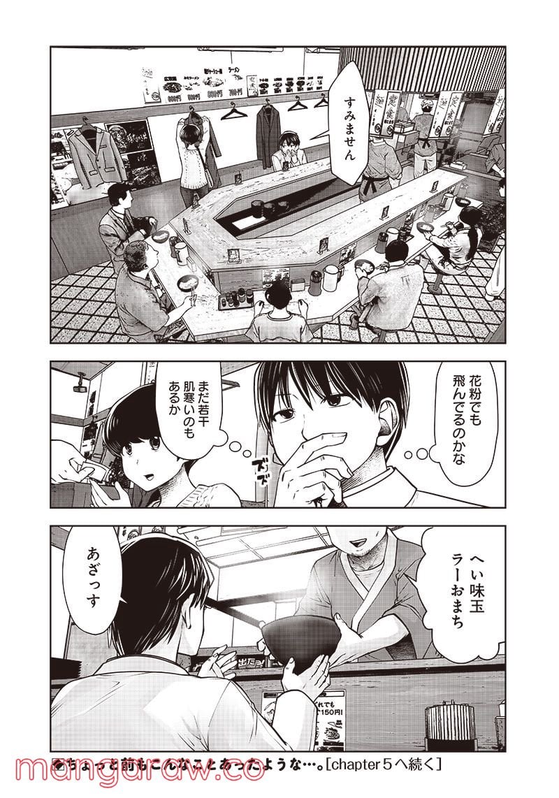 こういうのがいい - 第17.4話 - Page 7