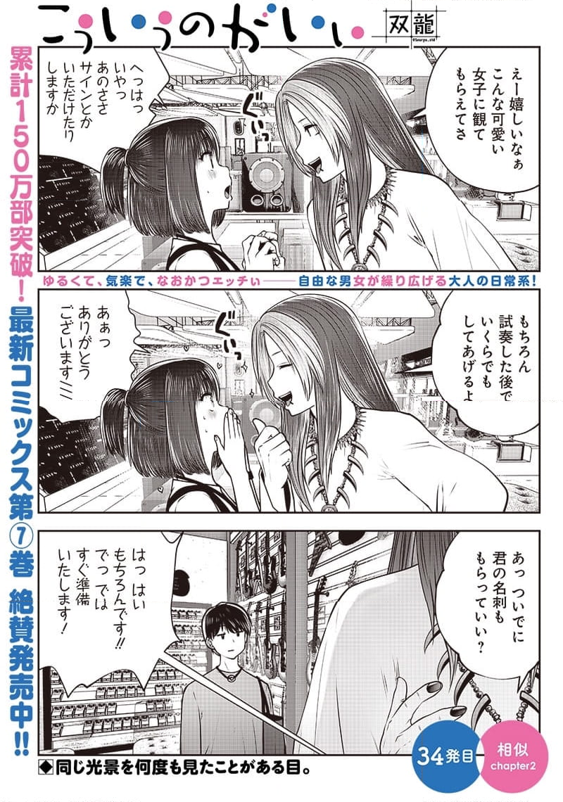 こういうのがいい - 第34.2話 - Page 1