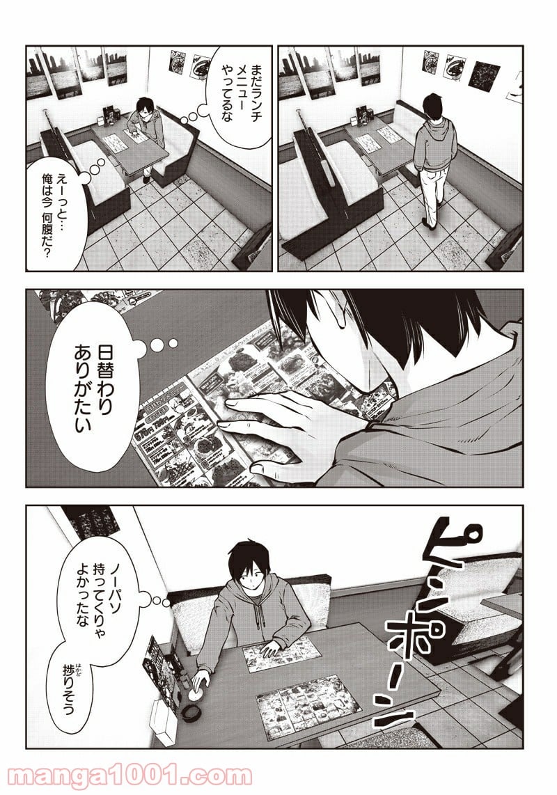 こういうのがいい 第5.2話 - Page 2