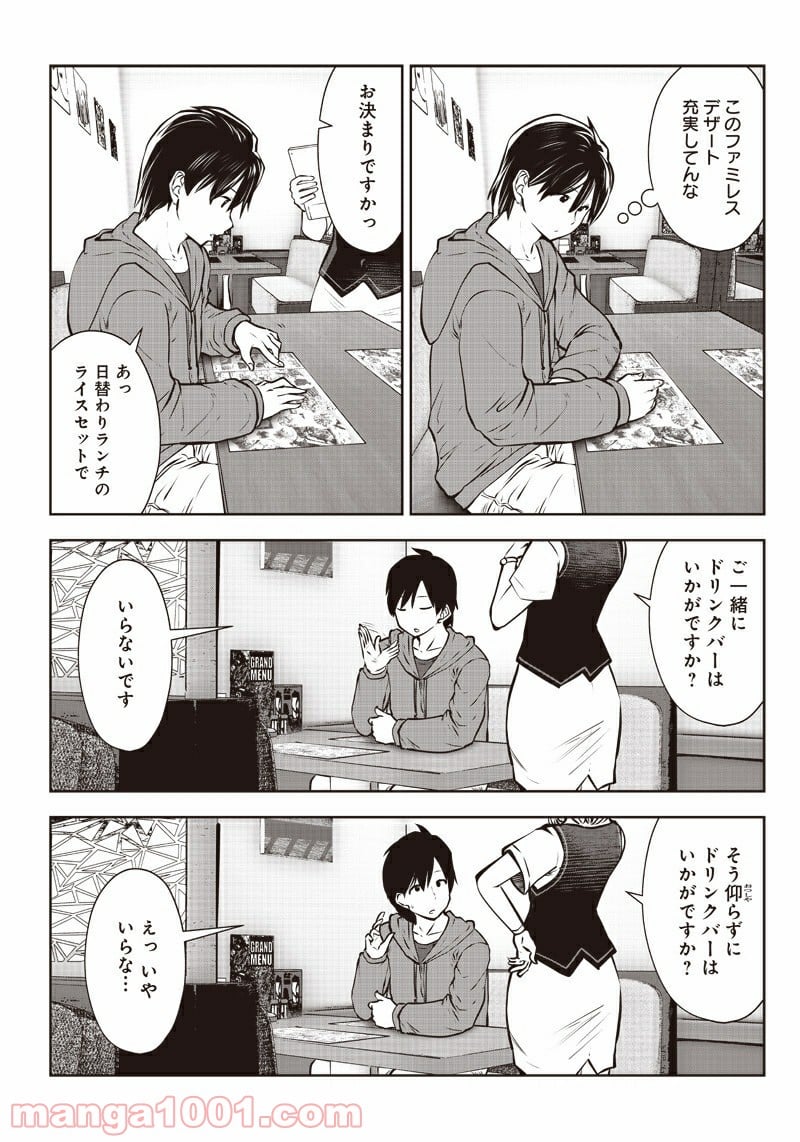 こういうのがいい - 第5.2話 - Page 3