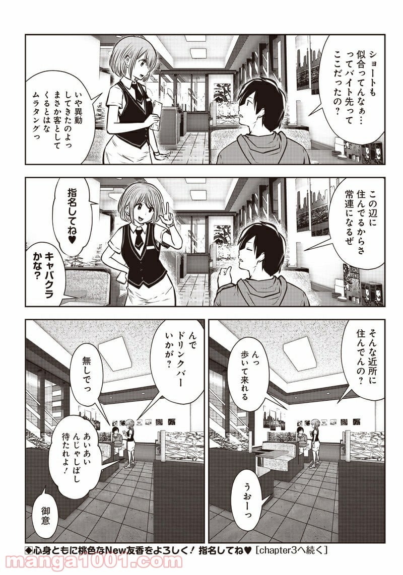 こういうのがいい 第5.2話 - Page 5