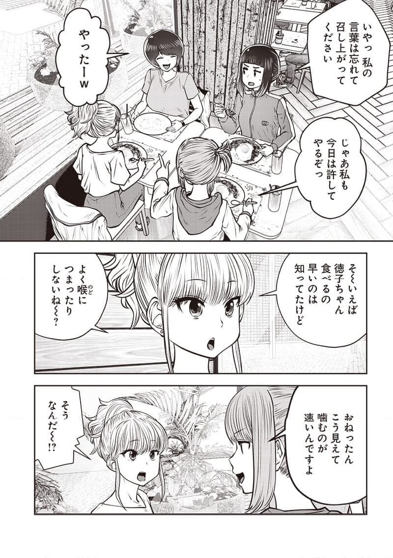 こういうのがいい 第40.1話 - Page 8