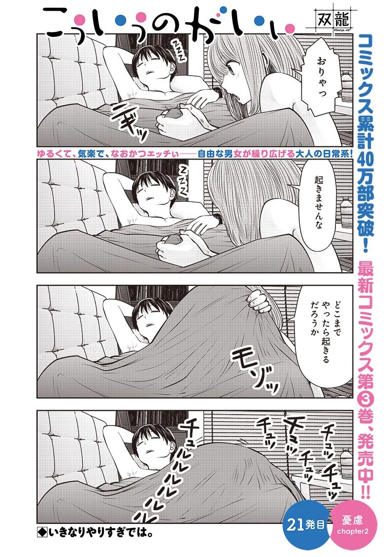 こういうのがいい 第21.2話 - Page 1