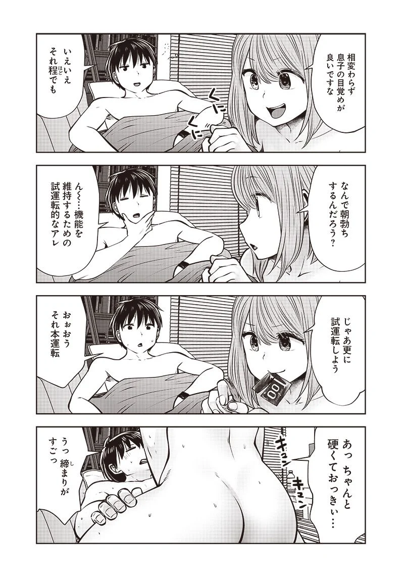 こういうのがいい 第21.2話 - Page 3