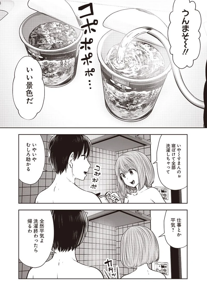 こういうのがいい 第21.2話 - Page 5