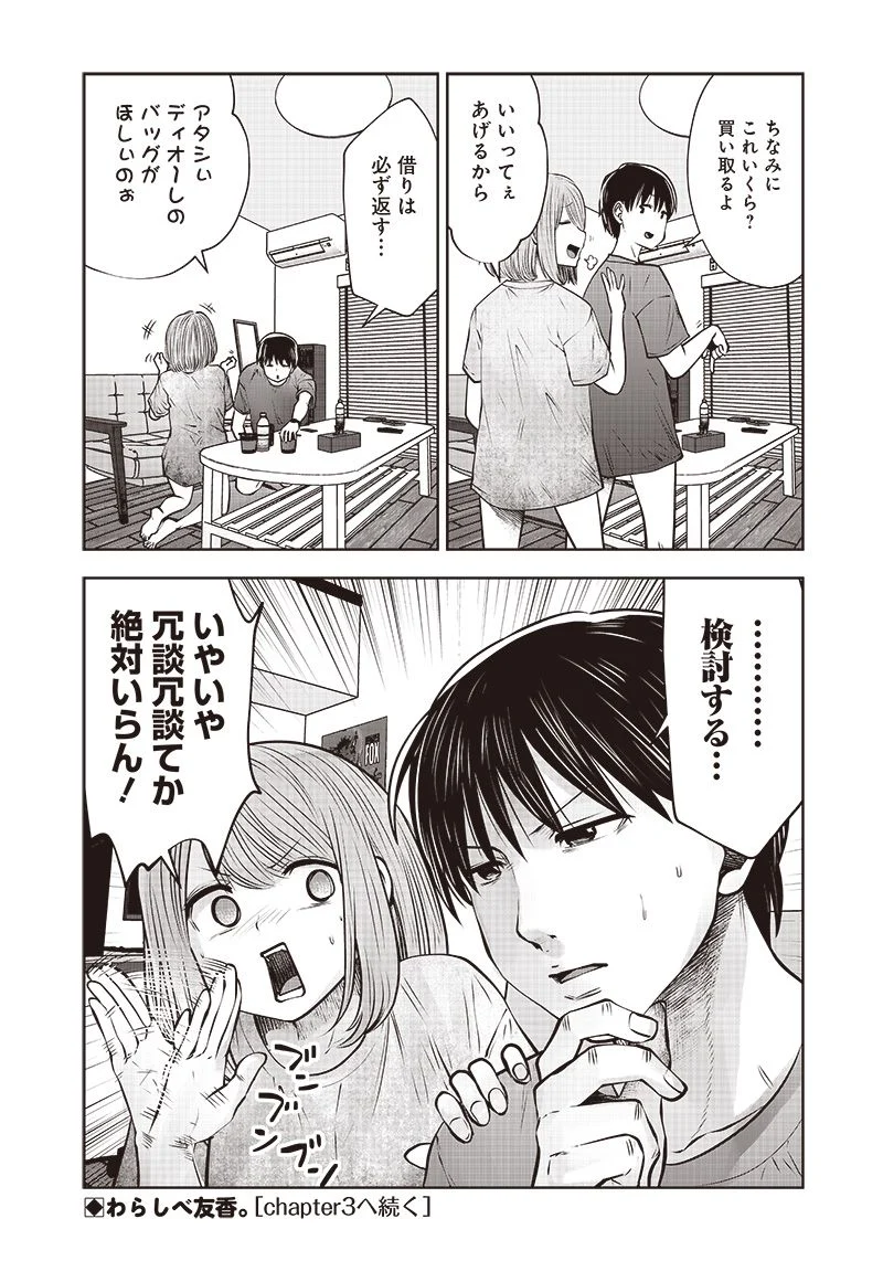 こういうのがいい 第21.2話 - Page 8