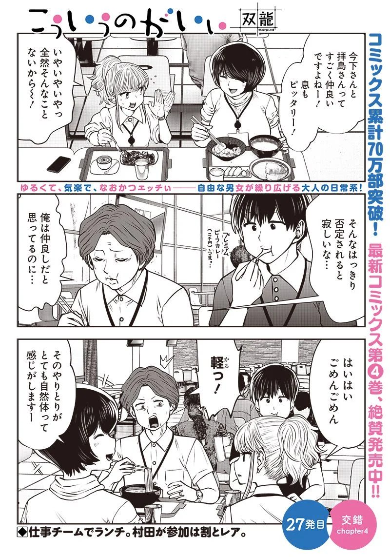 こういうのがいい 第27.4話 - Page 1