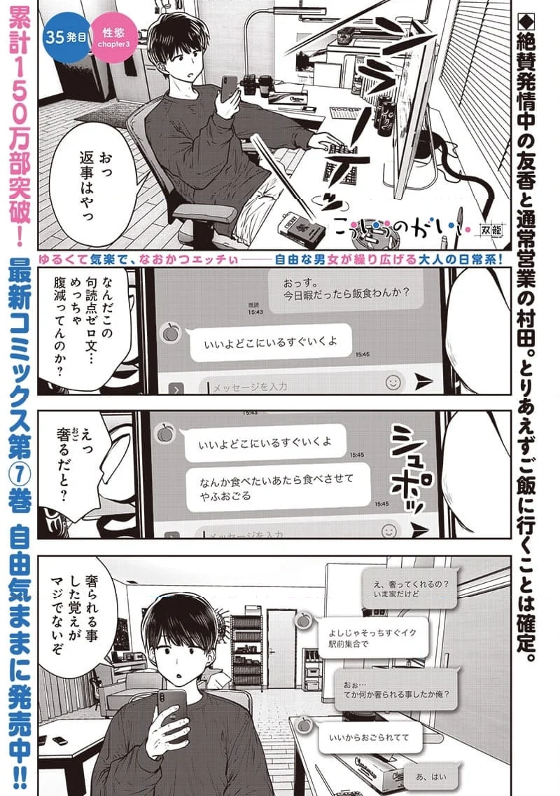 こういうのがいい 第35.3話 - Page 1