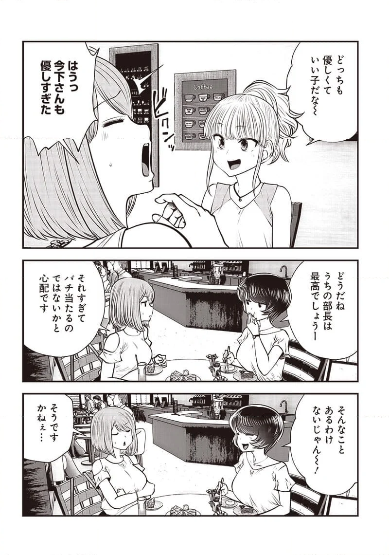 こういうのがいい 第32.4話 - Page 2