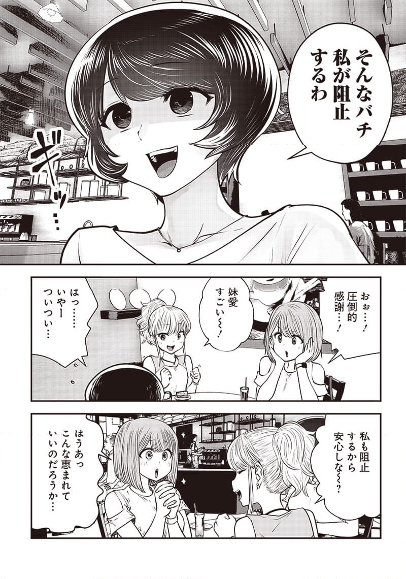 こういうのがいい 第32.4話 - Page 3