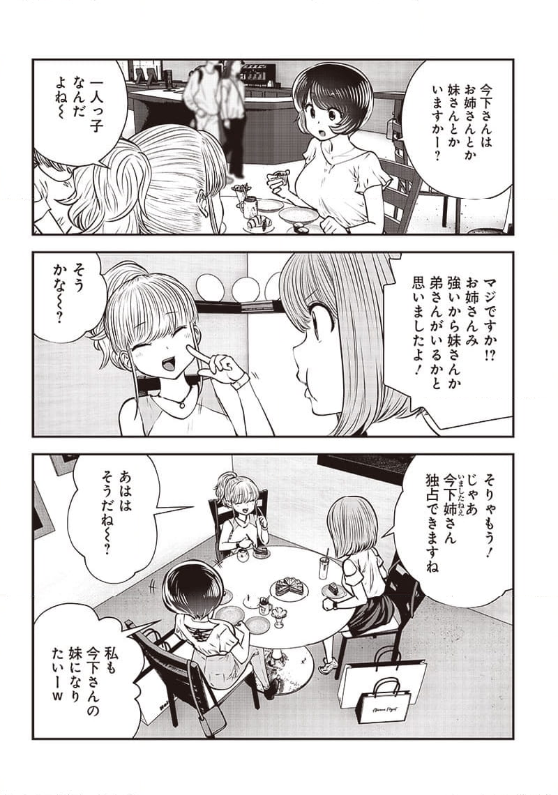 こういうのがいい 第32.4話 - Page 4