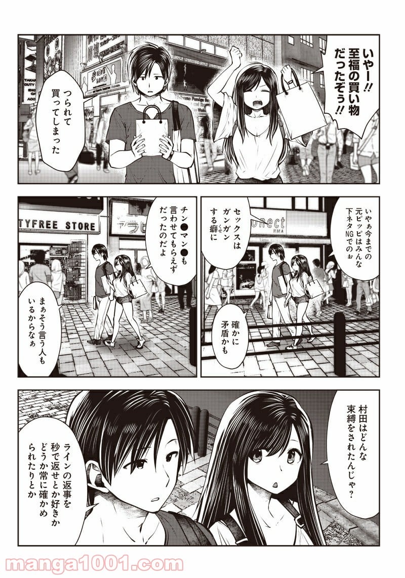 こういうのがいい - 第2.3話 - Page 2