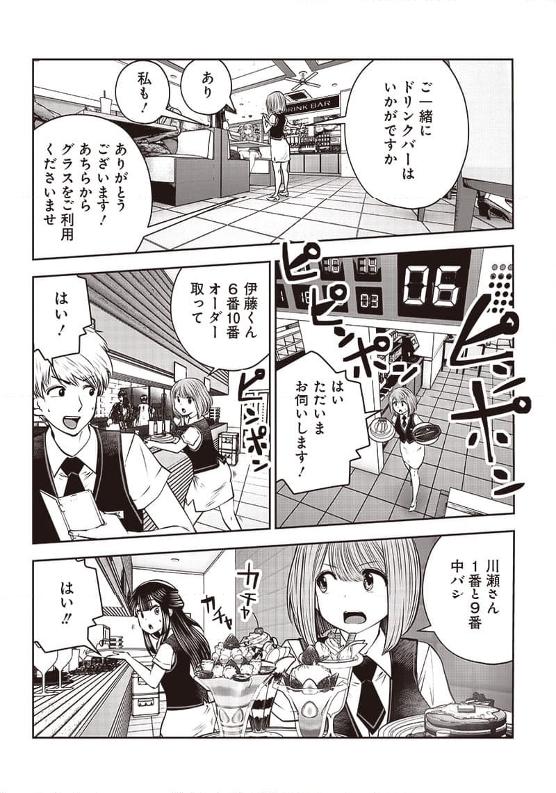 こういうのがいい - 第33.2話 - Page 4