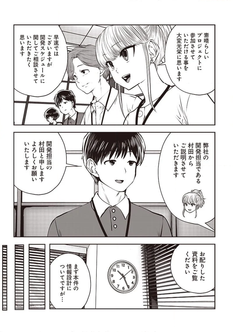 こういうのがいい 第33.2話 - Page 8