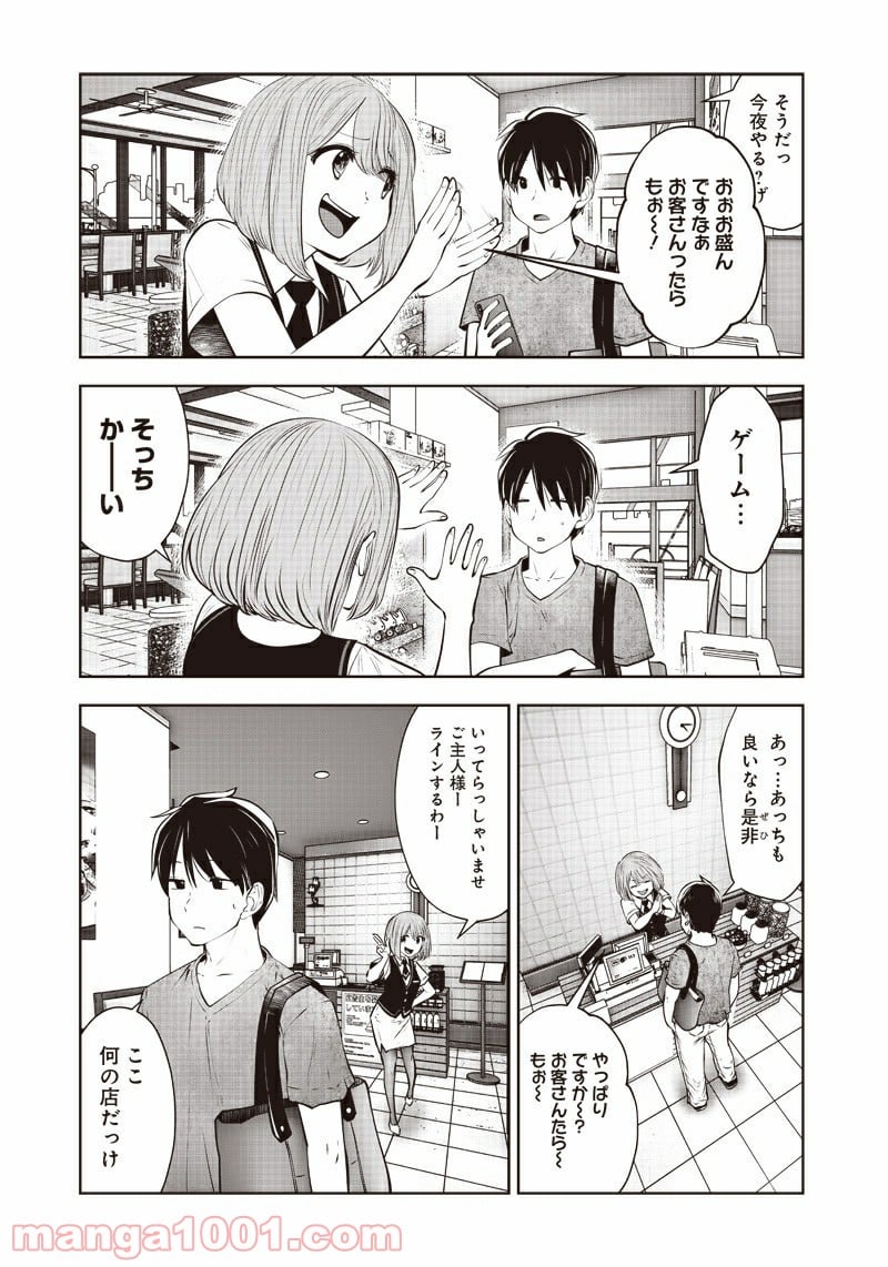 こういうのがいい - 第10.1話 - Page 4