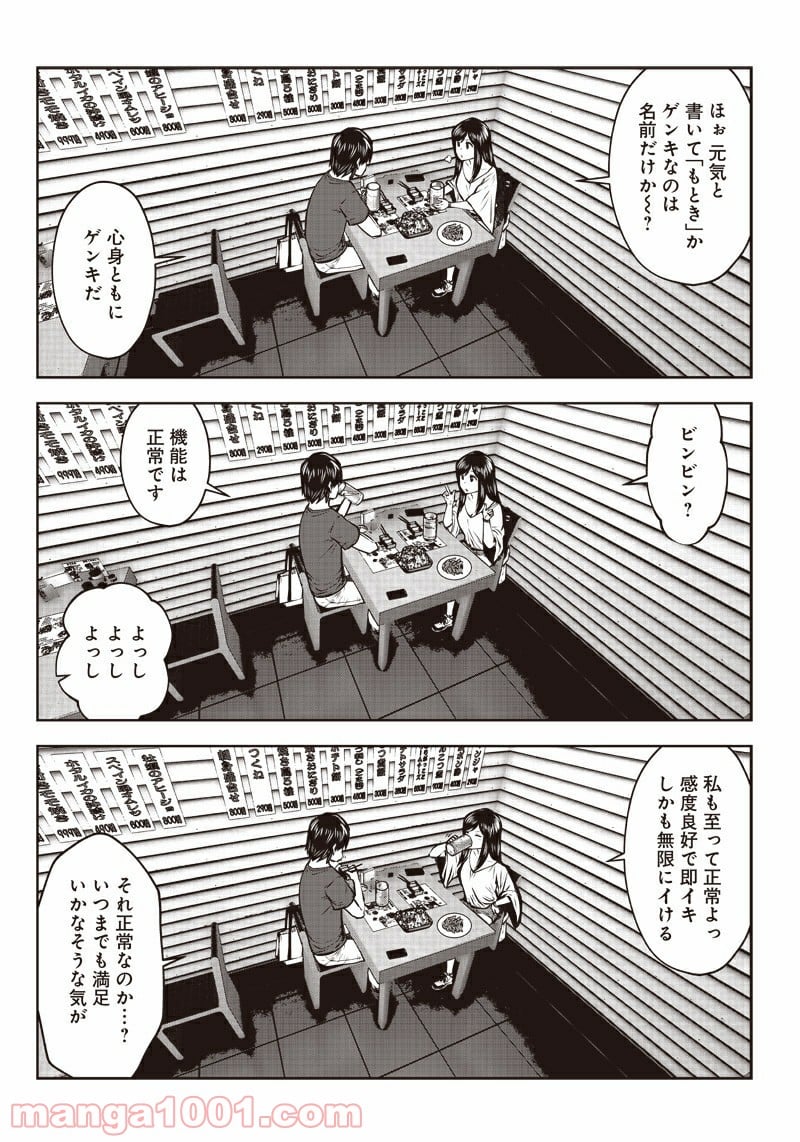 こういうのがいい 第3.1話 - Page 3