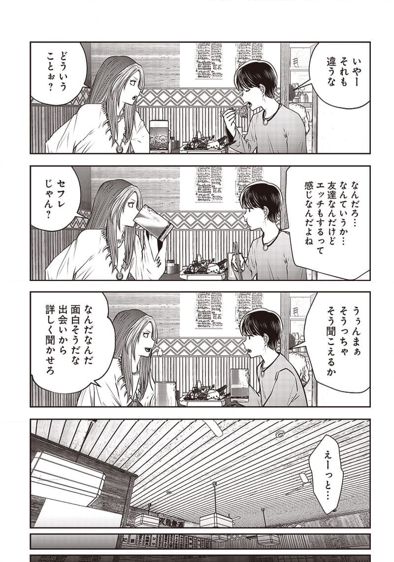 こういうのがいい - 第34.4話 - Page 3