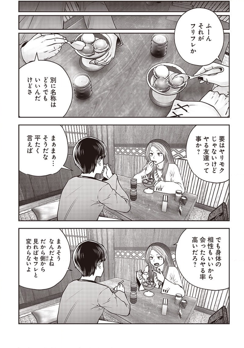 こういうのがいい 第34.4話 - Page 5