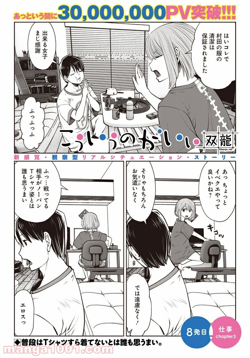 こういうのがいい 第8.3話 - Page 1