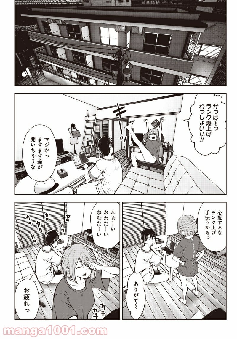 こういうのがいい 第8.3話 - Page 3