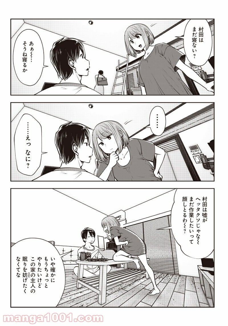 こういうのがいい 第8.3話 - Page 4