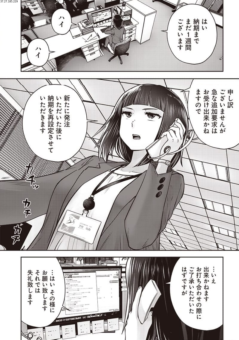 こういうのがいい 第36.1話 - Page 2