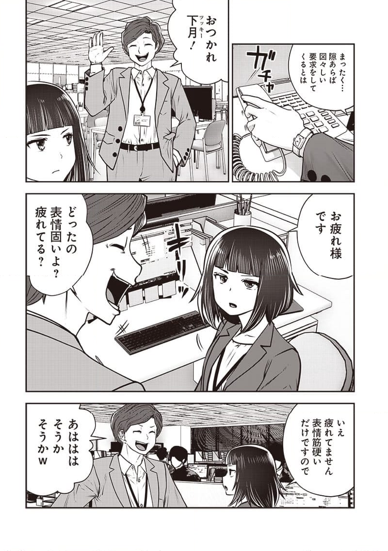 こういうのがいい 第36.1話 - Page 3