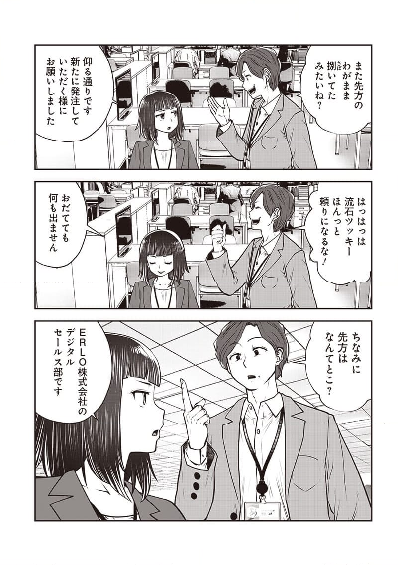 こういうのがいい 第36.1話 - Page 4