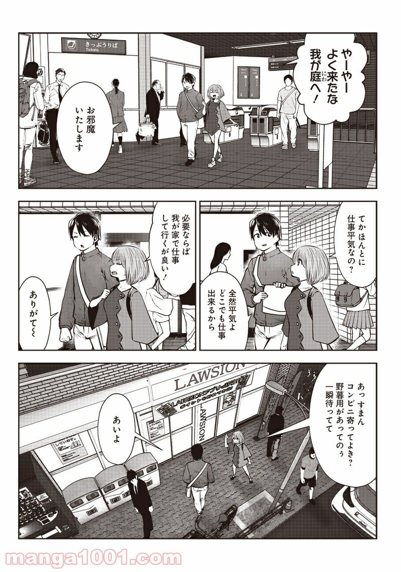 こういうのがいい 第7.2話 - Page 5