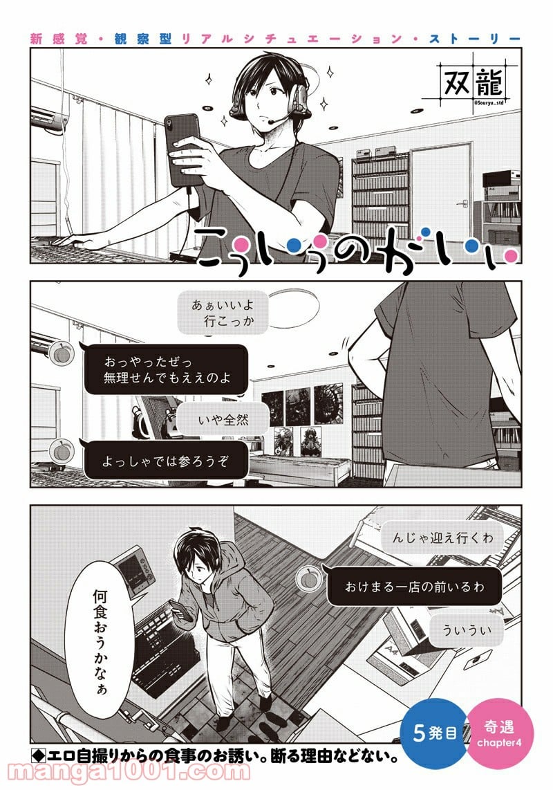 こういうのがいい 第5.4話 - Page 2