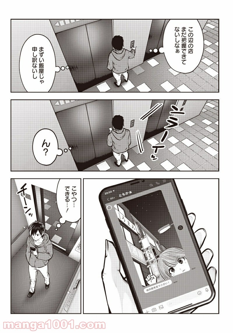 こういうのがいい 第5.4話 - Page 3