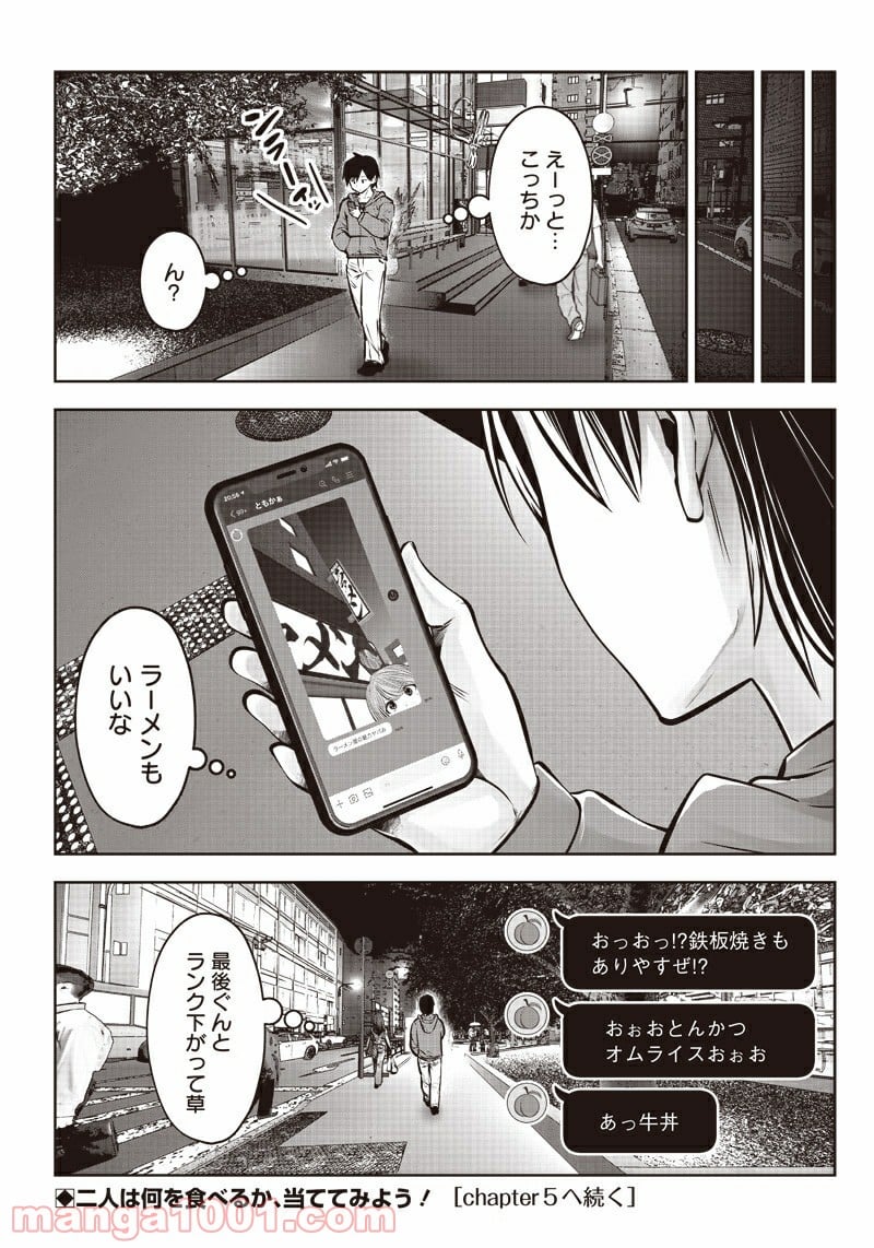 こういうのがいい 第5.4話 - Page 4