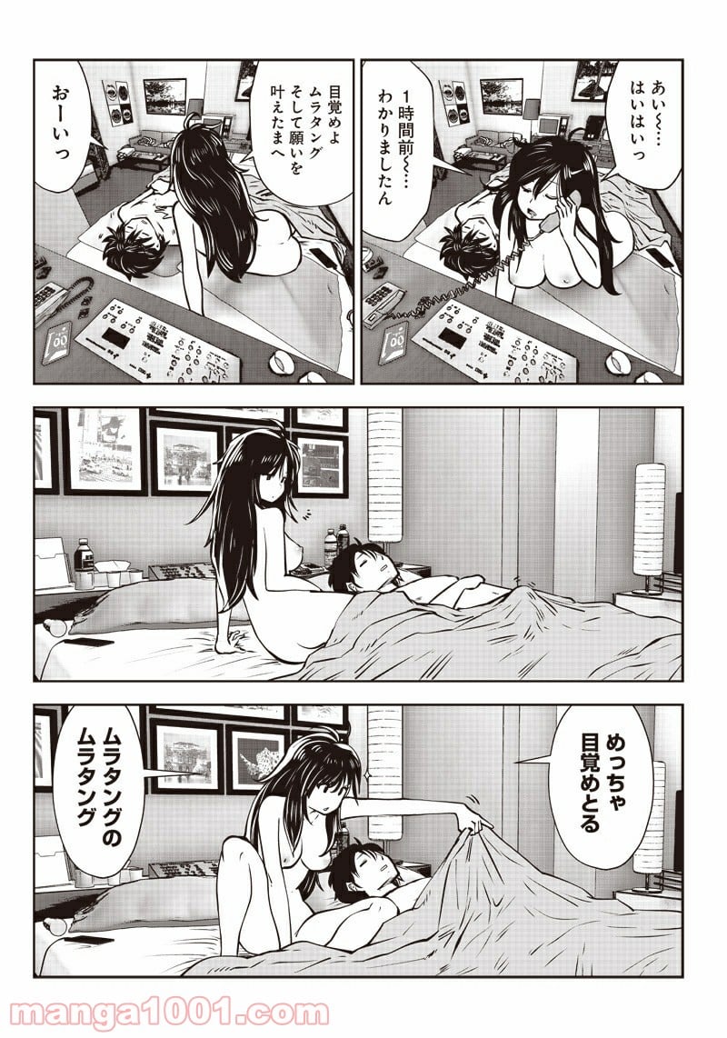 こういうのがいい 第4.1話 - Page 3