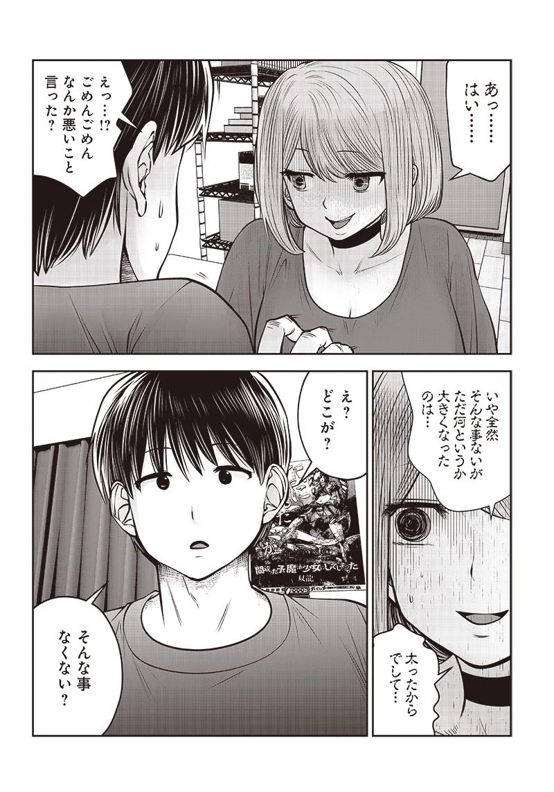 こういうのがいい - 第28.5話 - Page 3