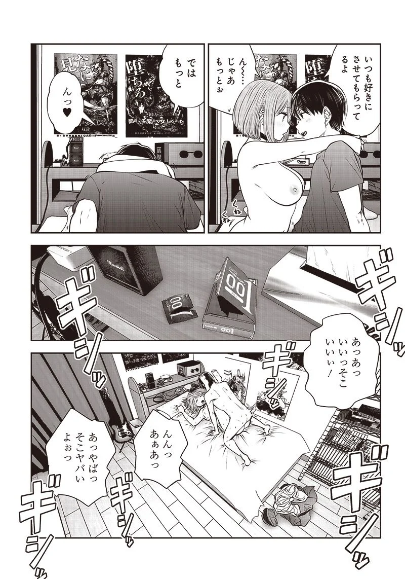 こういうのがいい 第28.5話 - Page 8