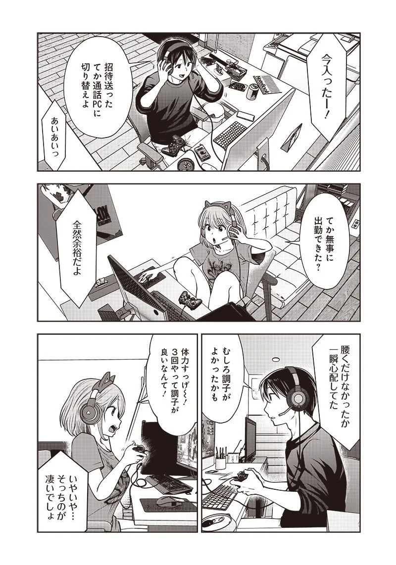 こういうのがいい 第18.2話 - Page 4