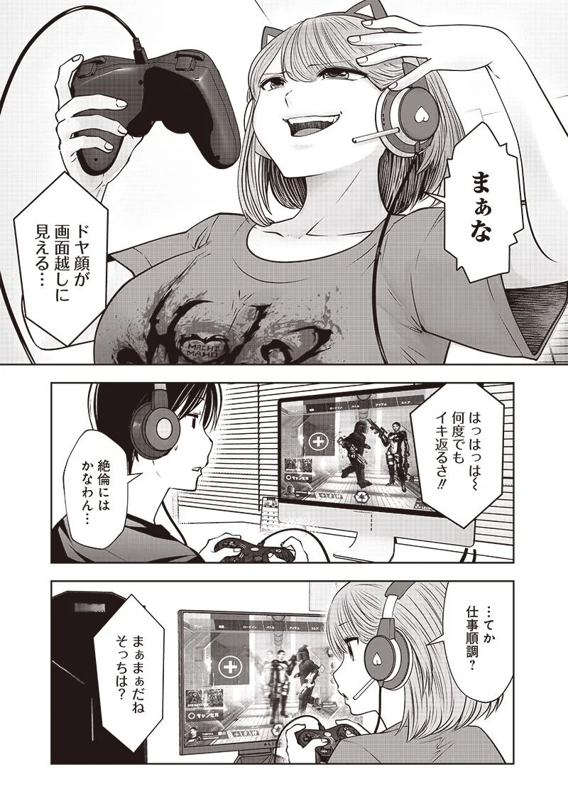 こういうのがいい 第18.2話 - Page 5