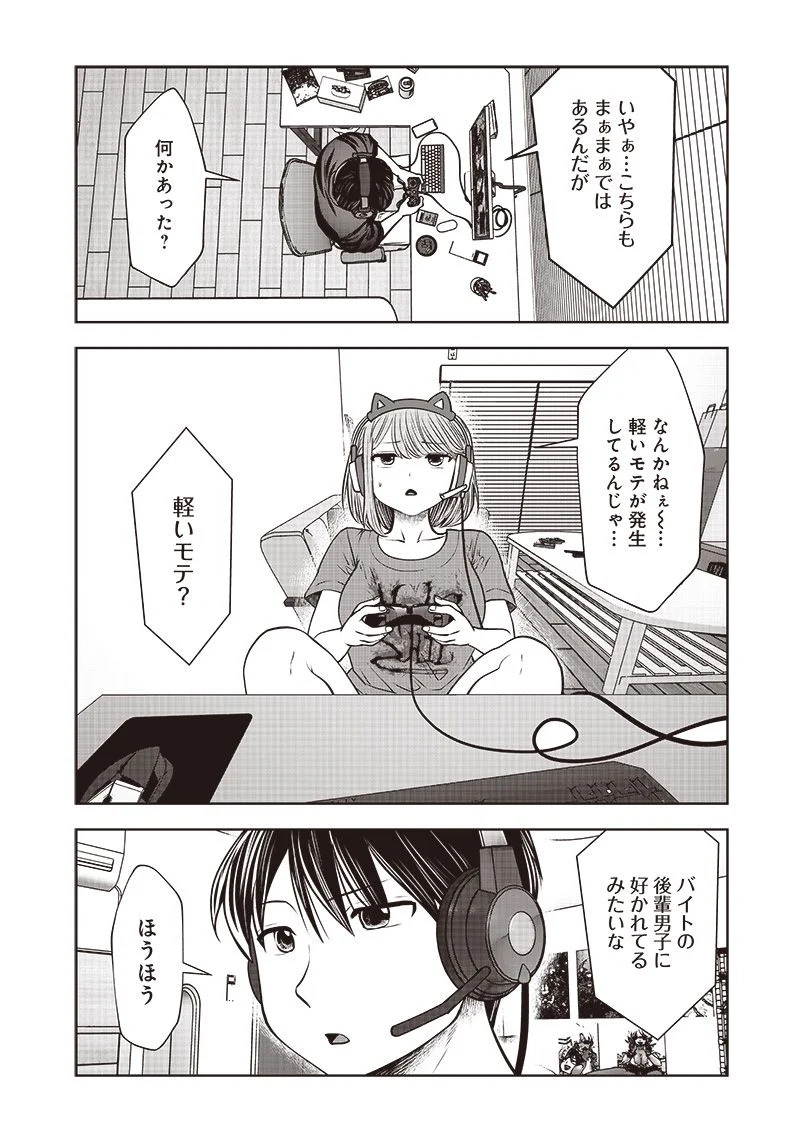 こういうのがいい 第18.2話 - Page 6