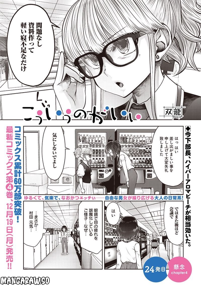 こういうのがいい 第24.4話 - Page 1