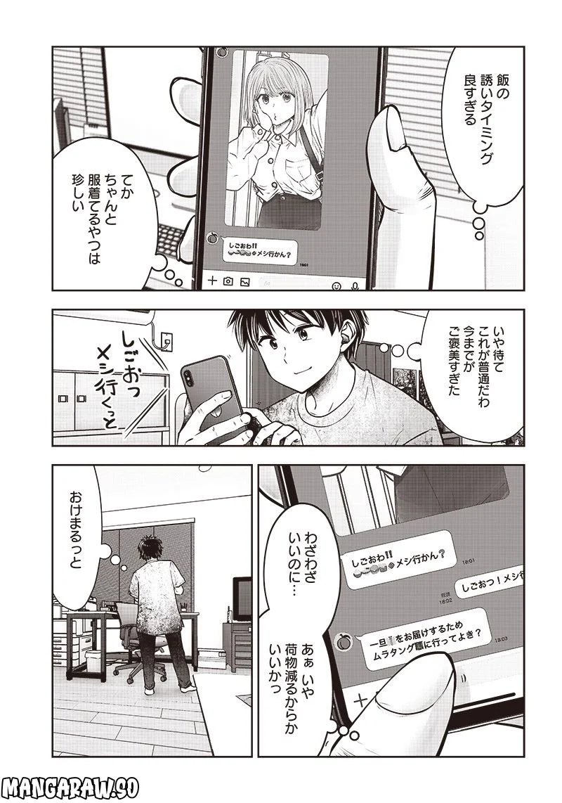 こういうのがいい - 第24.4話 - Page 7