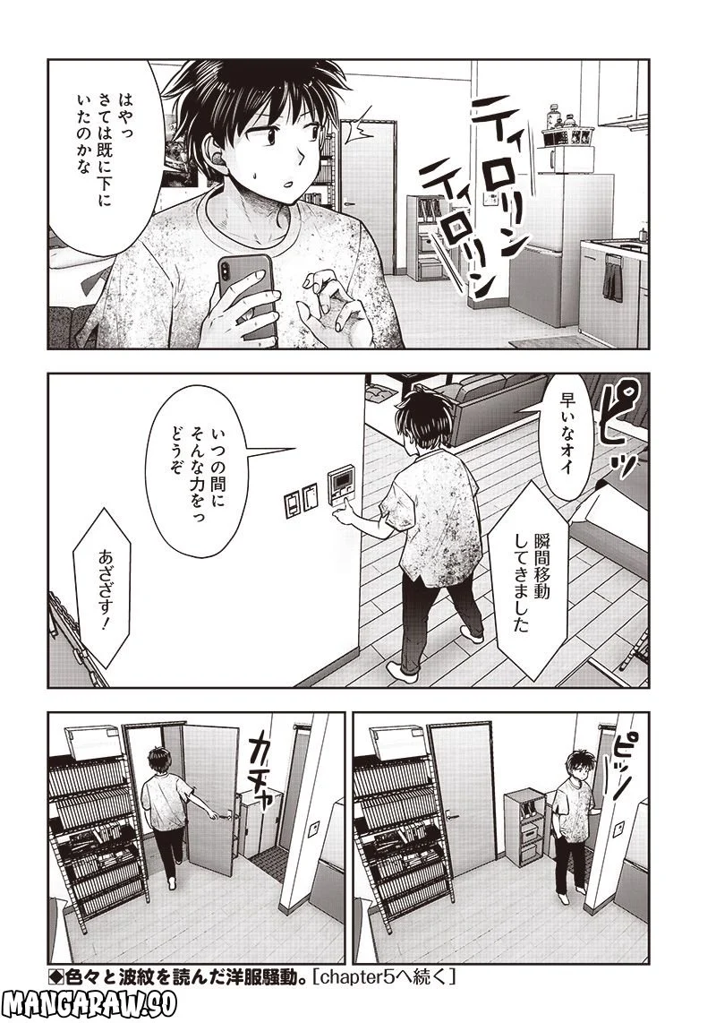 こういうのがいい - 第24.4話 - Page 8