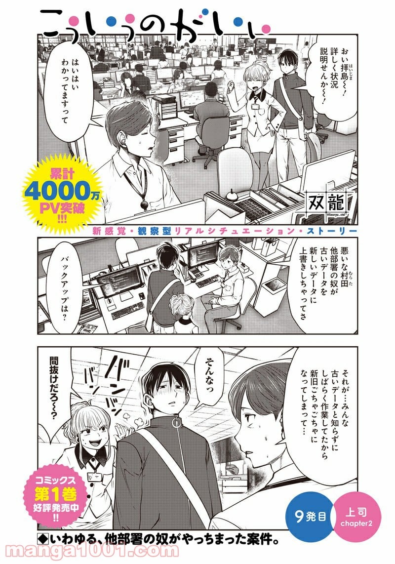 こういうのがいい 第9.2話 - Page 1