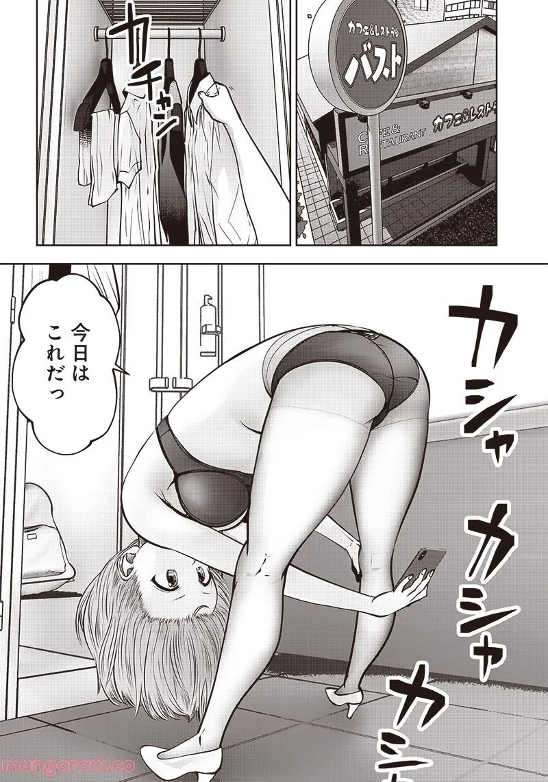 こういうのがいい 第24.1話 - Page 2