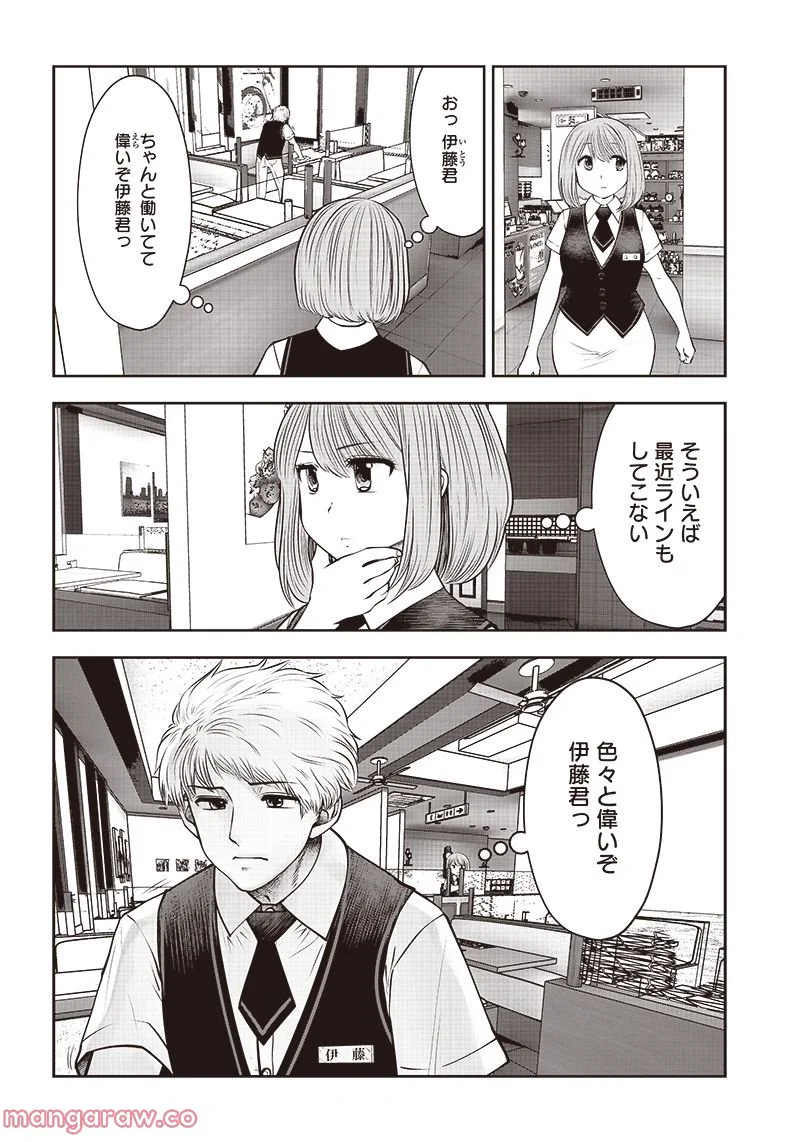 こういうのがいい 第24.1話 - Page 4