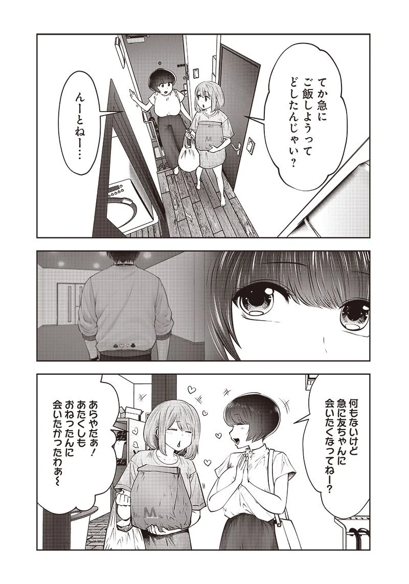 こういうのがいい - 第22.1話 - Page 2