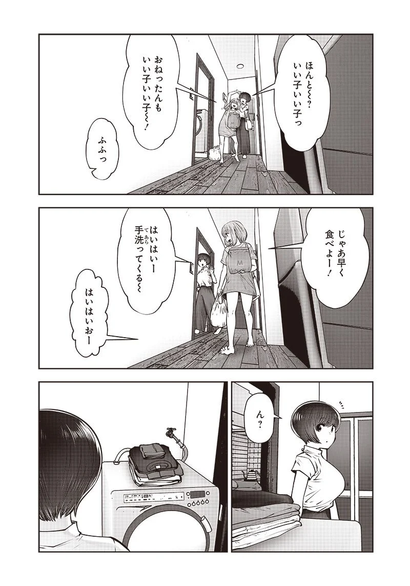 こういうのがいい - 第22.1話 - Page 3